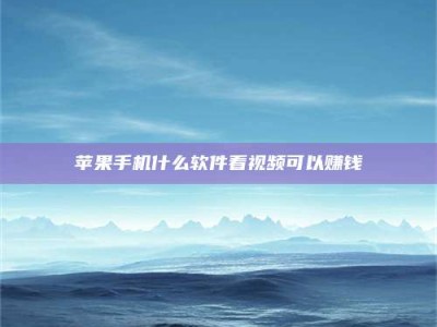 涟源5个最好的找兼职家教渠道，拿到成都兼职家教吧！