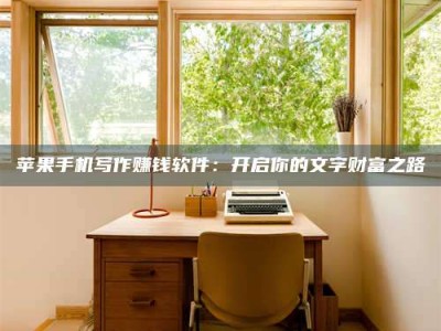 涟源2024年全国金投美亚招募中心详解，避免踩坑指南！