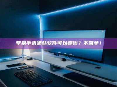 涟源《小心！这个兼职陷阱差点害了我的健康》