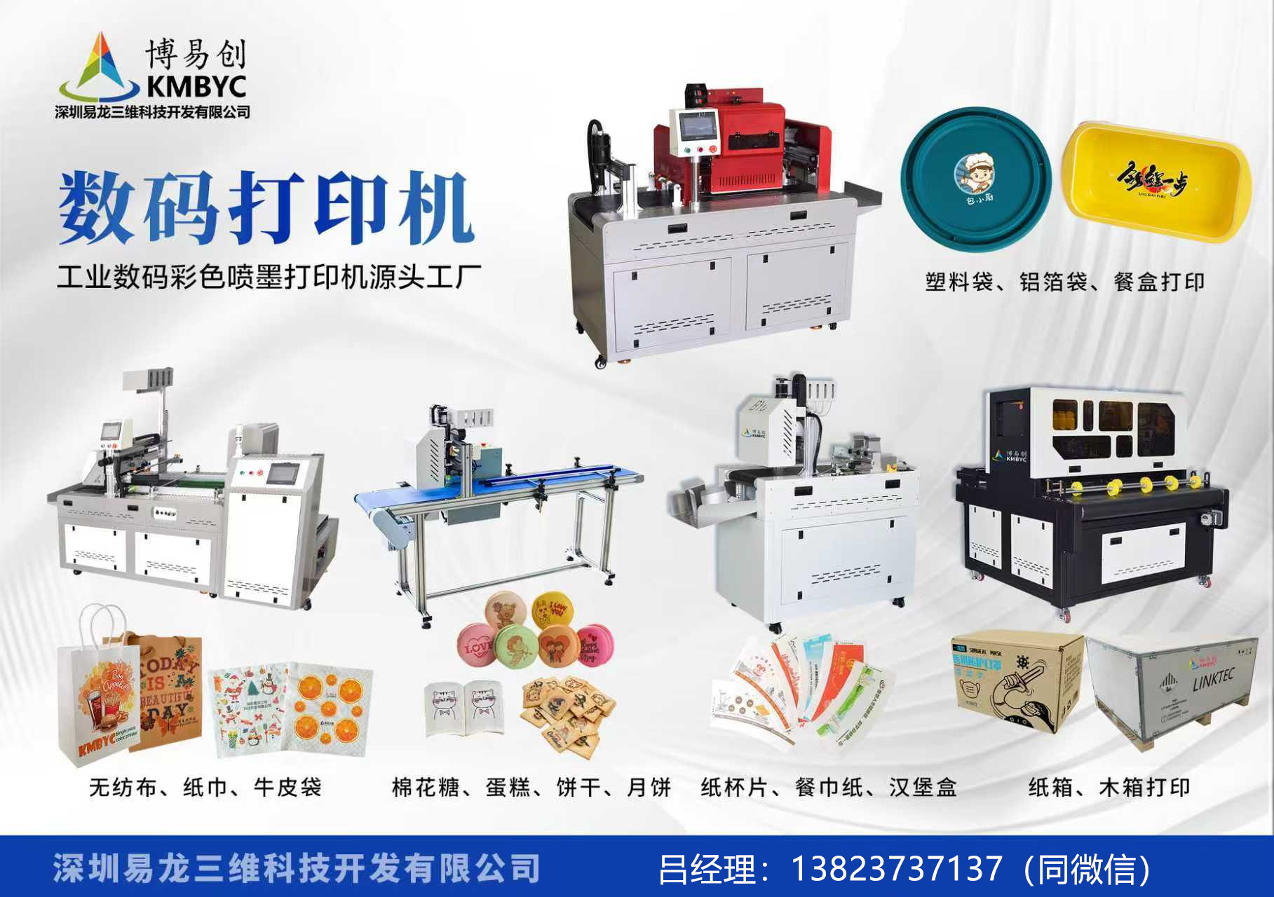 涟源博易创科技