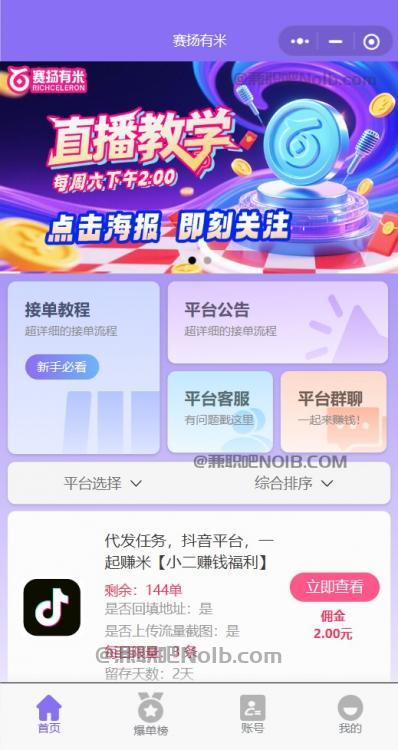 涟源【赛扬有米】宝妈学生居家线上视频代发兼职平台，0撸赚米项目 第2张