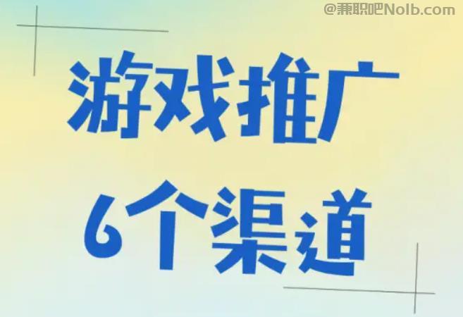 涟源游戏推广赚佣金的平台有哪些 第1张
