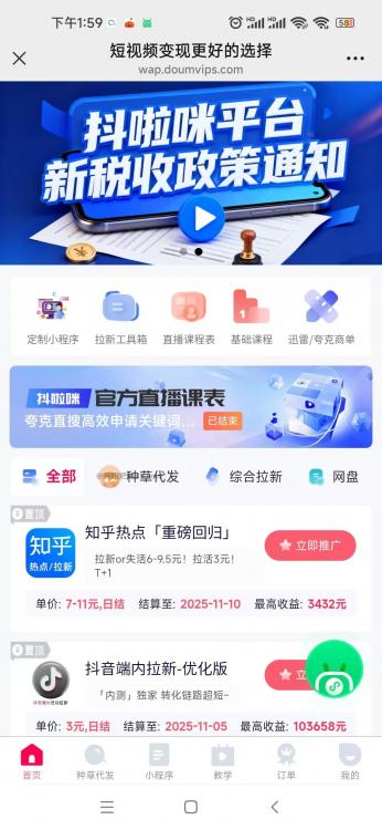 涟源抖啦咪是什么平台-一个专注短视频流量变现的平台！ 第3张